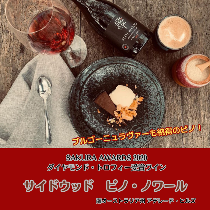 サイドウッド ピノ・ノワール サイドウッド ピノ・ノワール